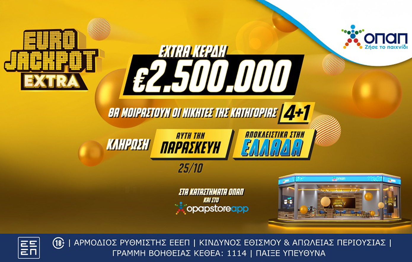 Τίτλος: Εντυπωσιακή πρεμιέρα του Eurojackpot Extra στην Ελλάδα με 6 νικητές και μεγάλα κέρδη